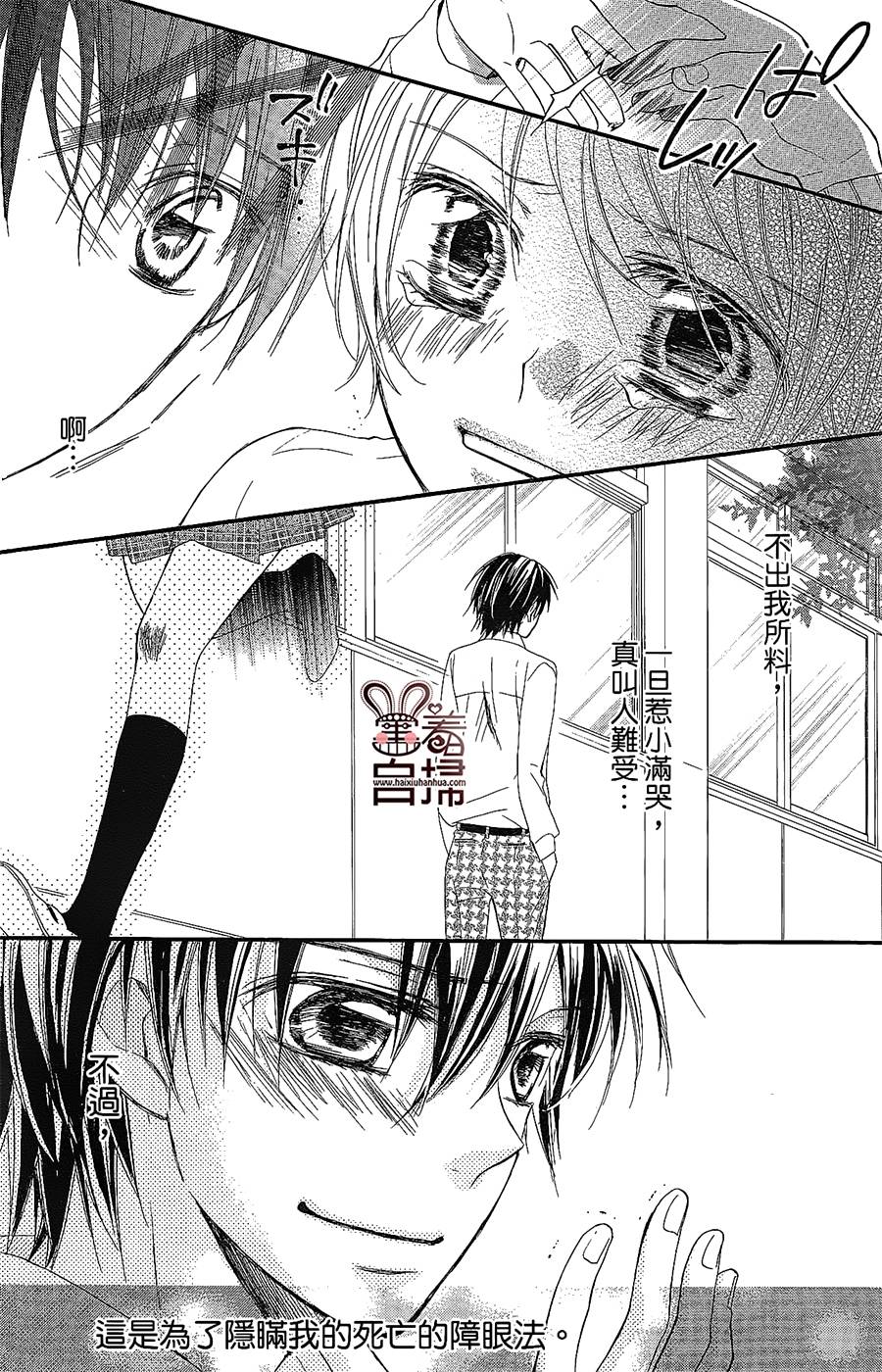 想成为你的小星星 全1话 第20页