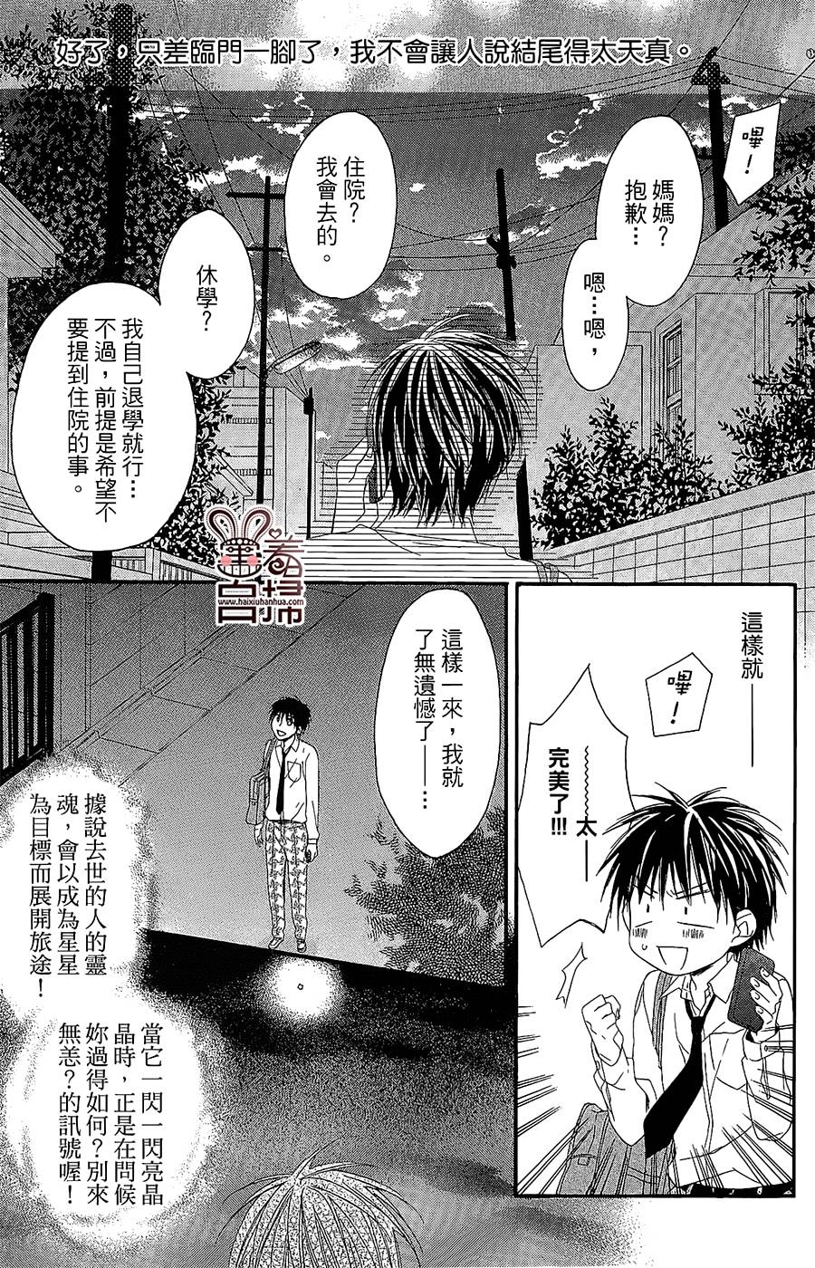 想成为你的小星星 全1话 第21页