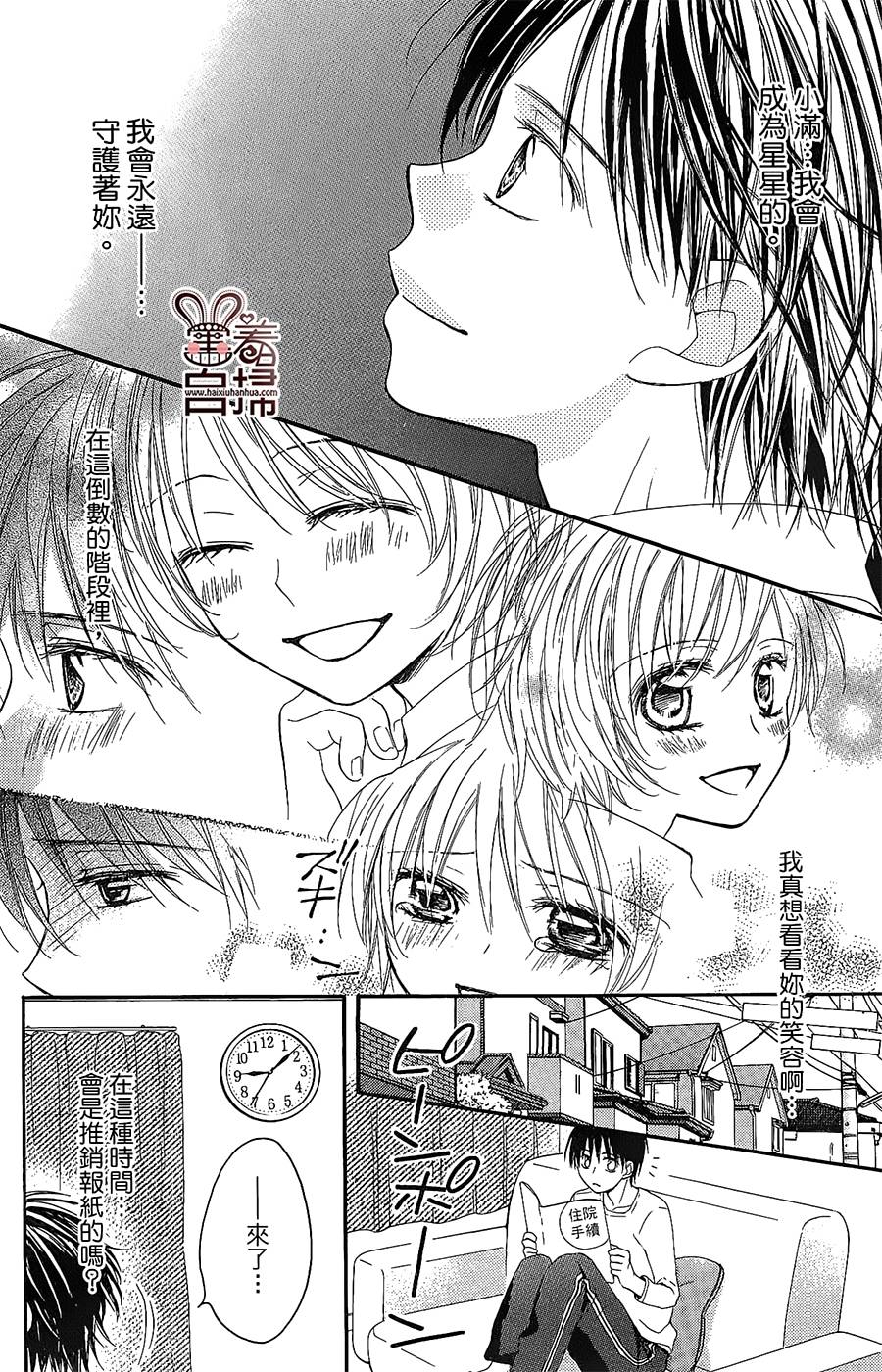 想成为你的小星星 全1话 第22页