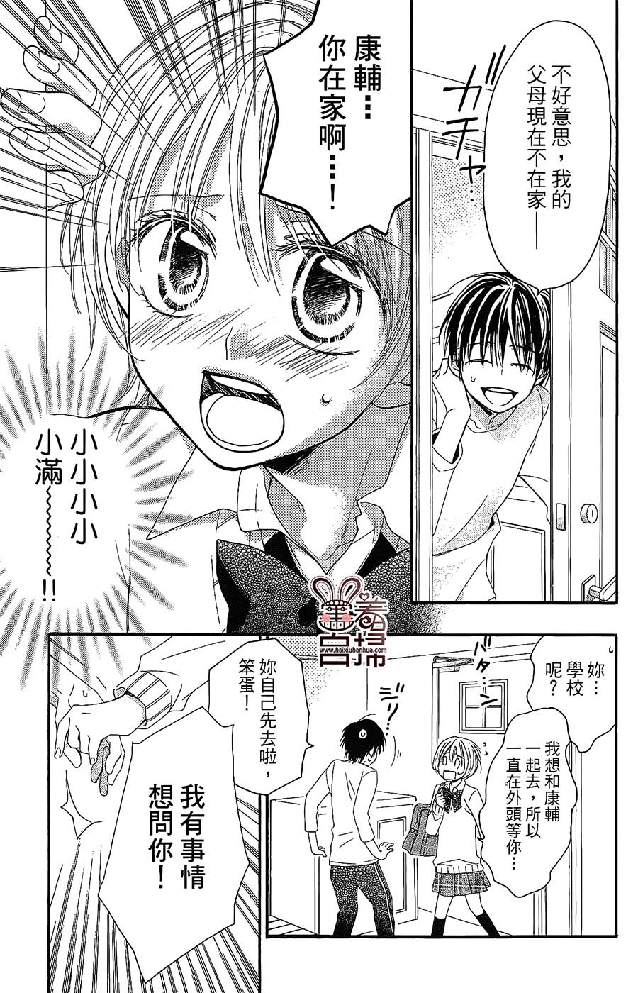 想成为你的小星星 全1话 第23页