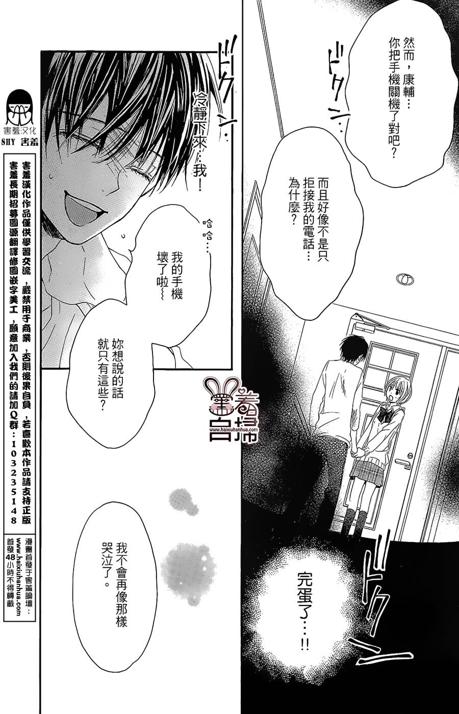 想成为你的小星星 全1话 第24页