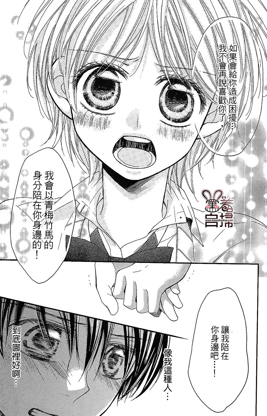 想成为你的小星星 全1话 第25页