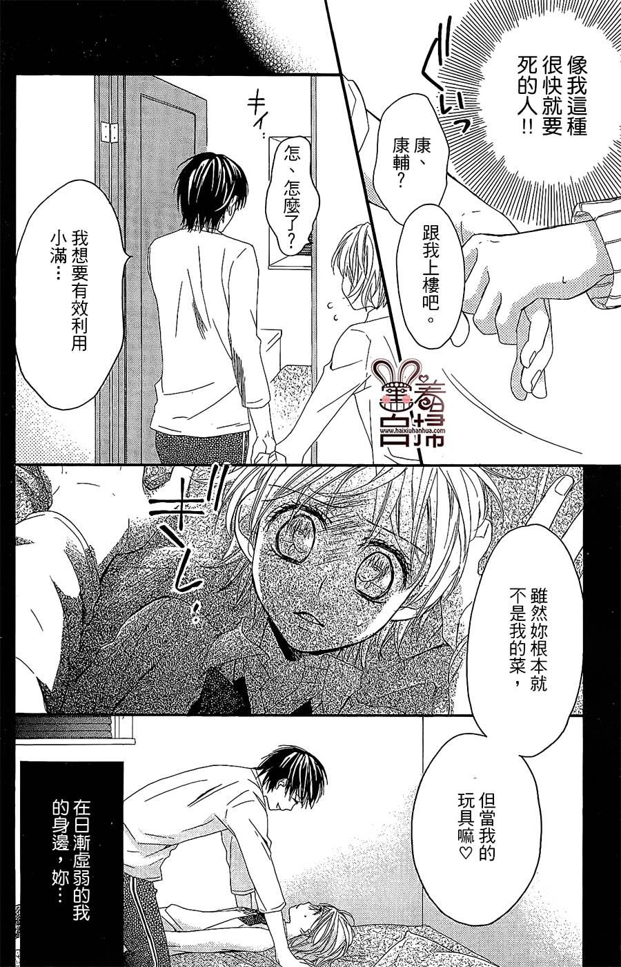 想成为你的小星星 全1话 第26页