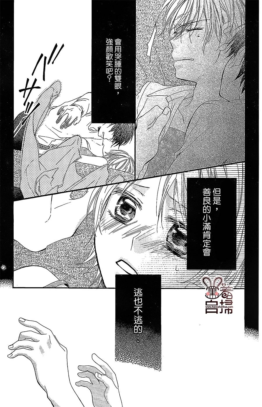 想成为你的小星星 全1话 第27页