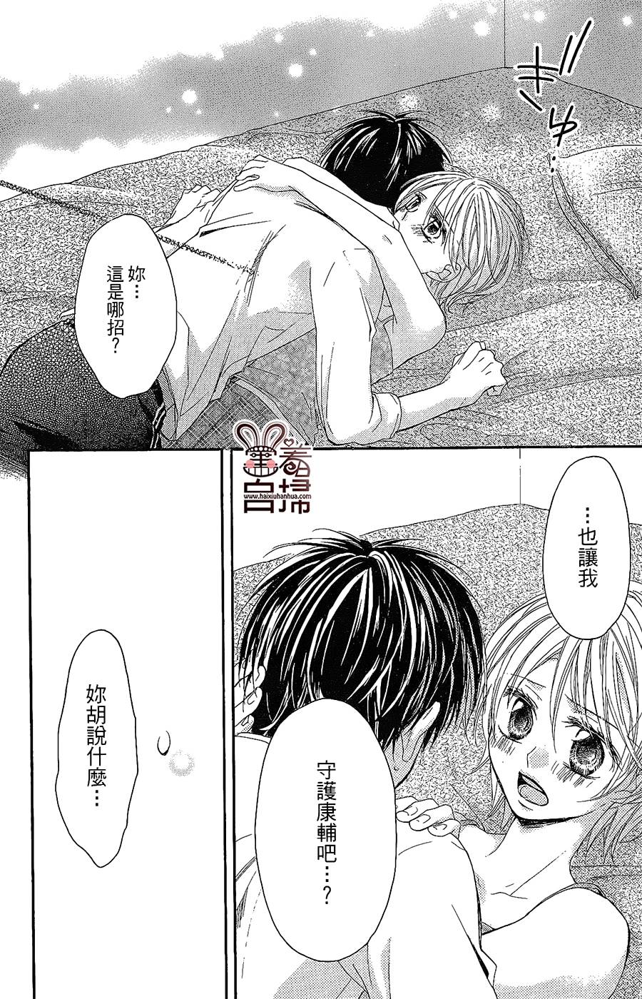 想成为你的小星星 全1话 第28页