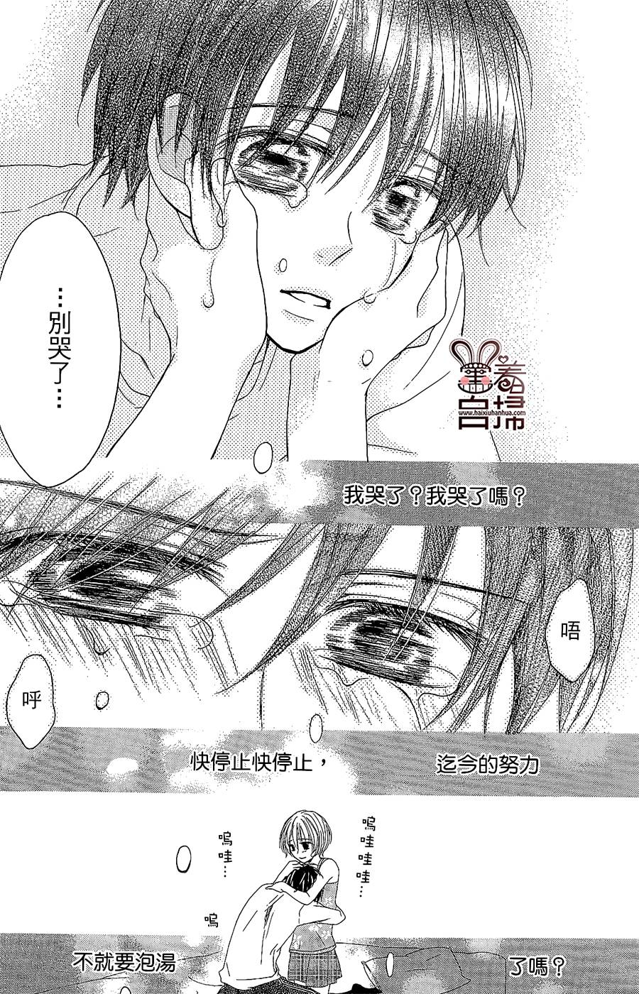 想成为你的小星星 全1话 第29页