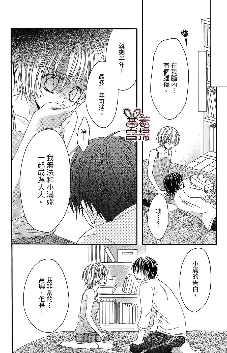 想成为你的小星星 全1话 第30页