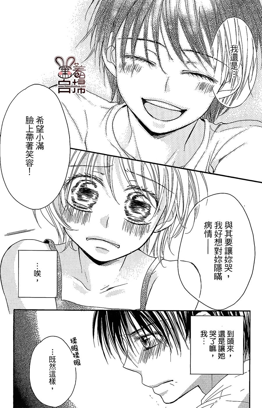 想成为你的小星星 全1话 第31页