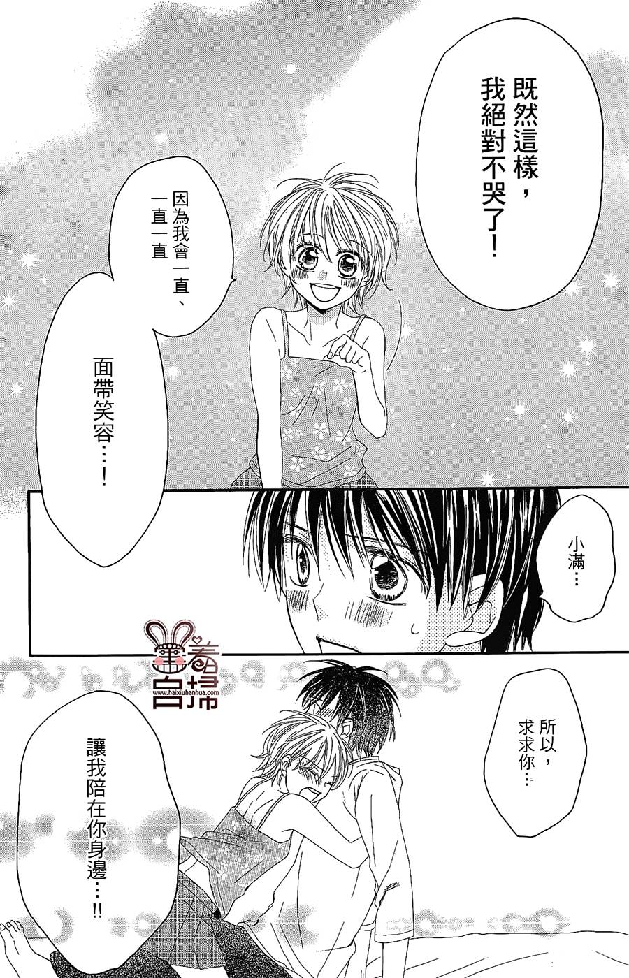 想成为你的小星星 全1话 第32页