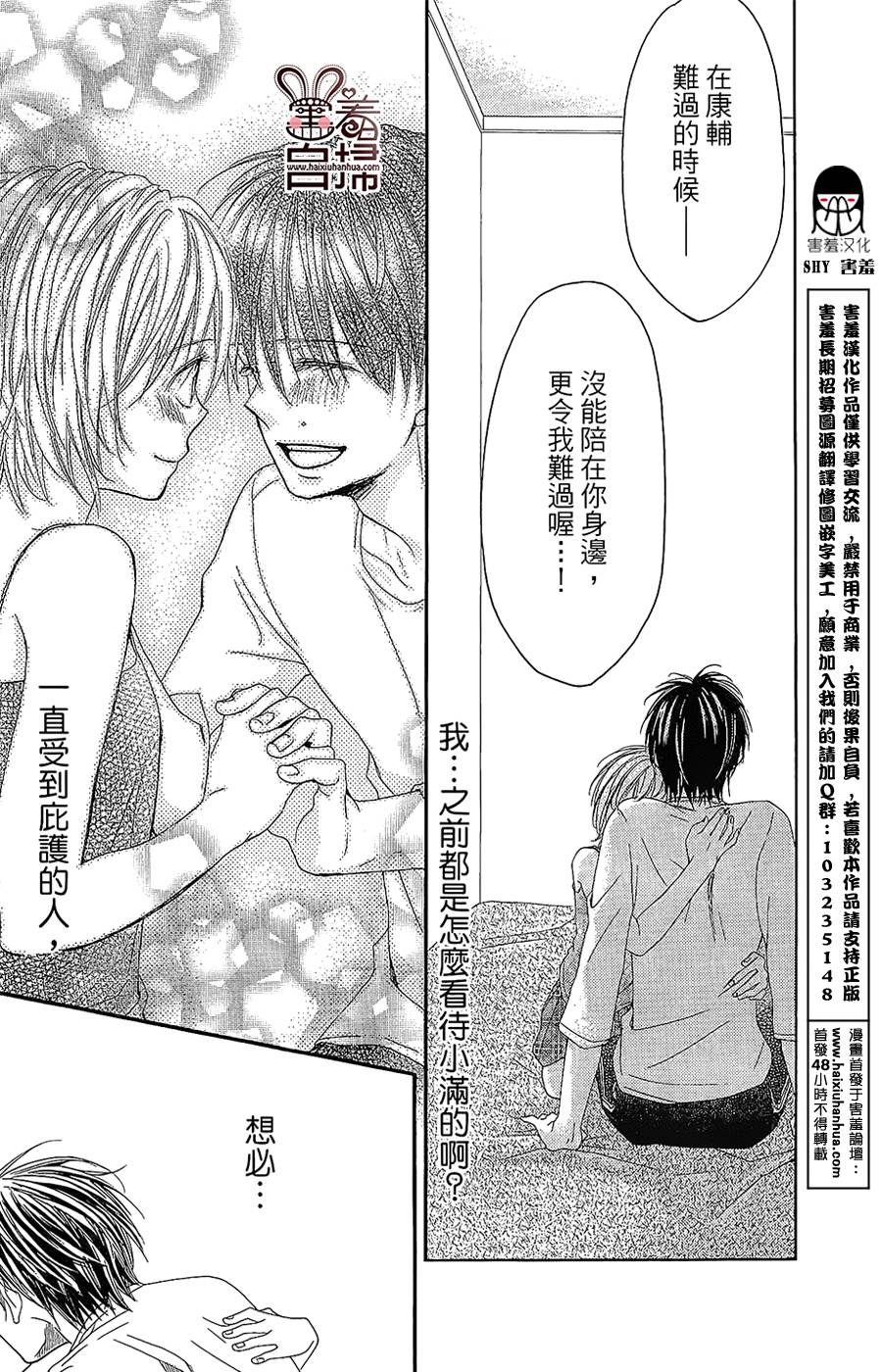 想成为你的小星星 全1话 第33页