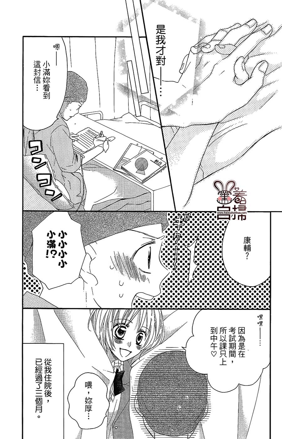 想成为你的小星星 全1话 第34页