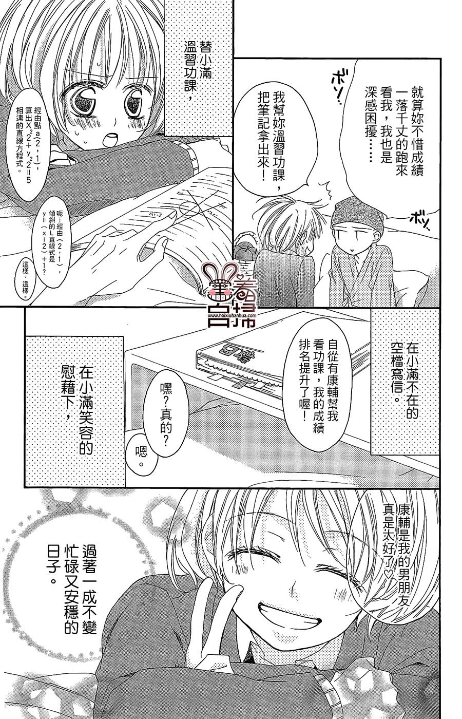 想成为你的小星星 全1话 第35页