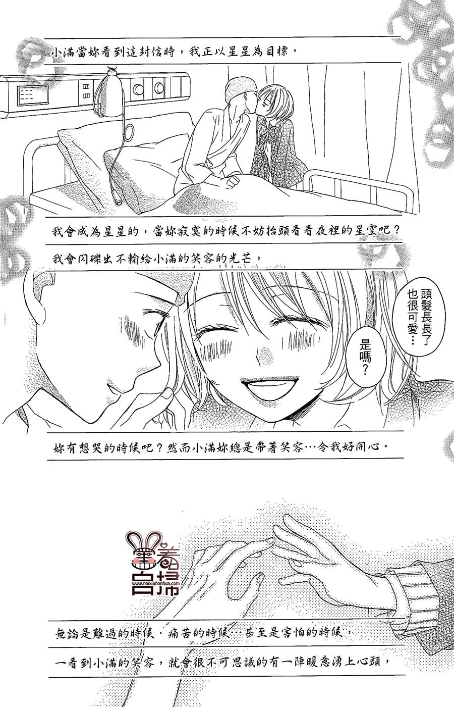 想成为你的小星星 全1话 第36页