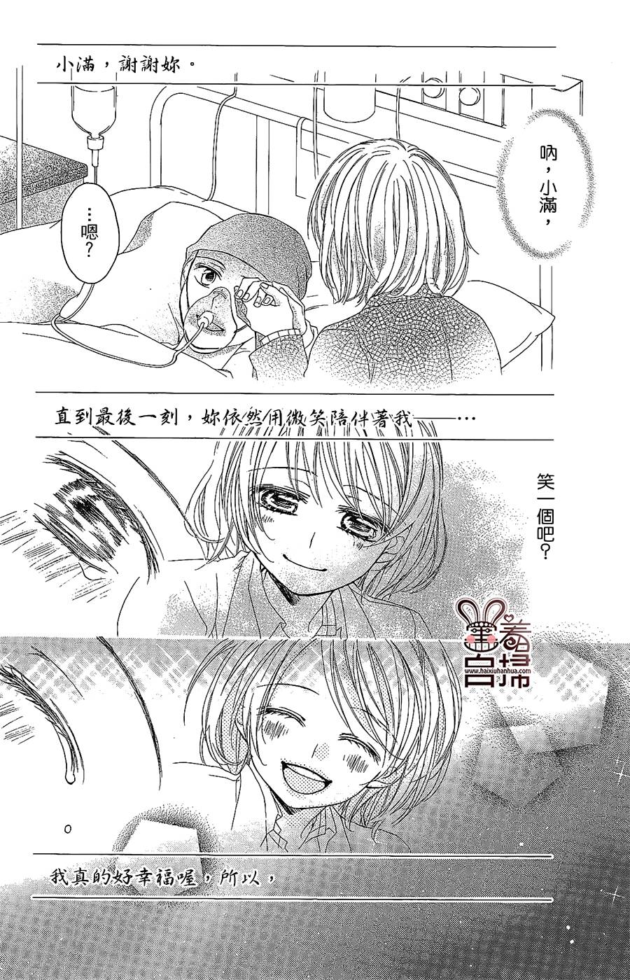 想成为你的小星星 全1话 第37页