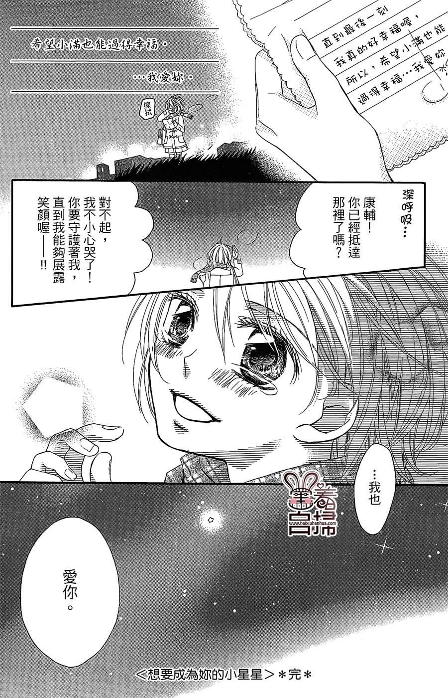 想成为你的小星星 全1话 第38页