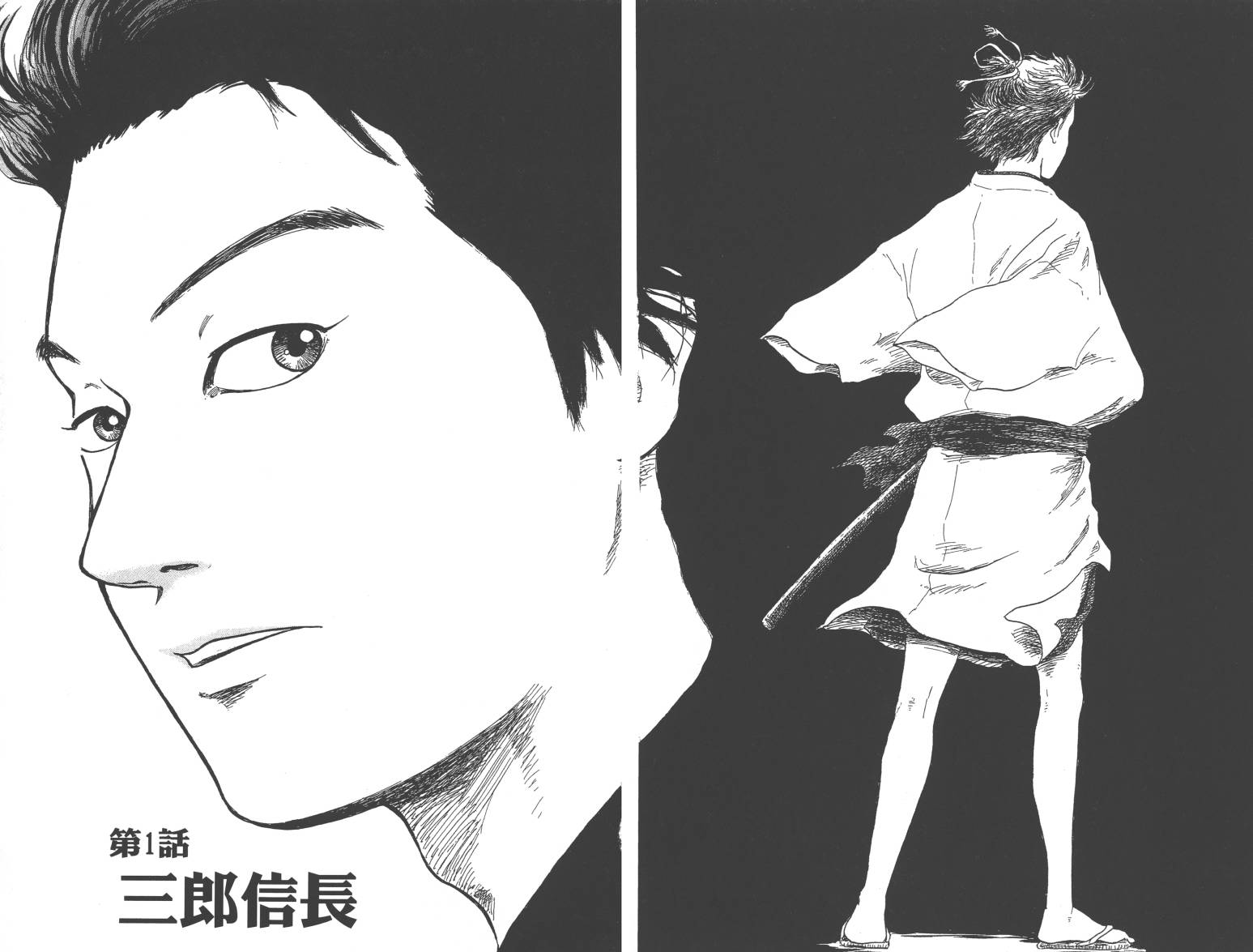 信长协奏曲 第1卷 第3页