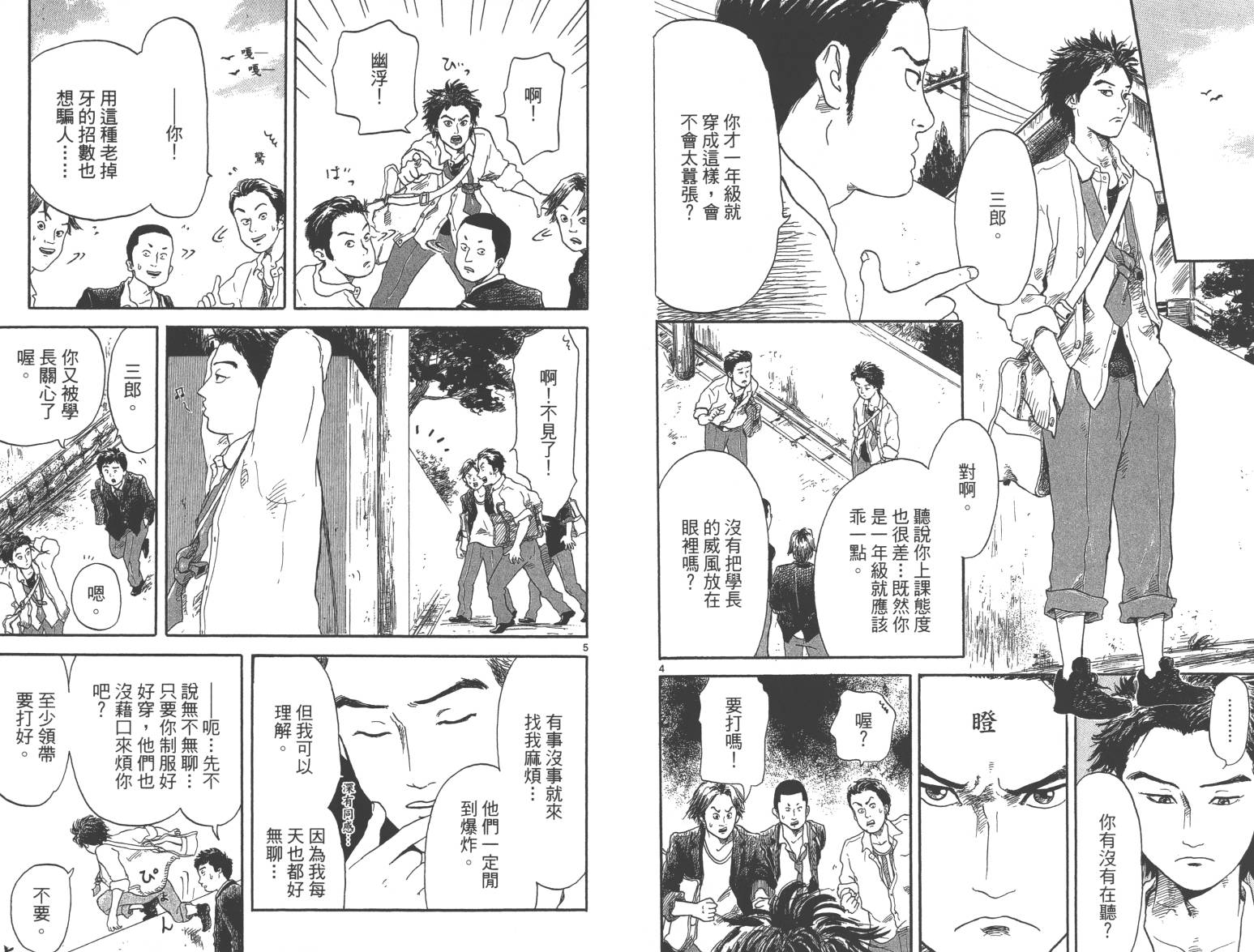 信长协奏曲 第1卷 第4页