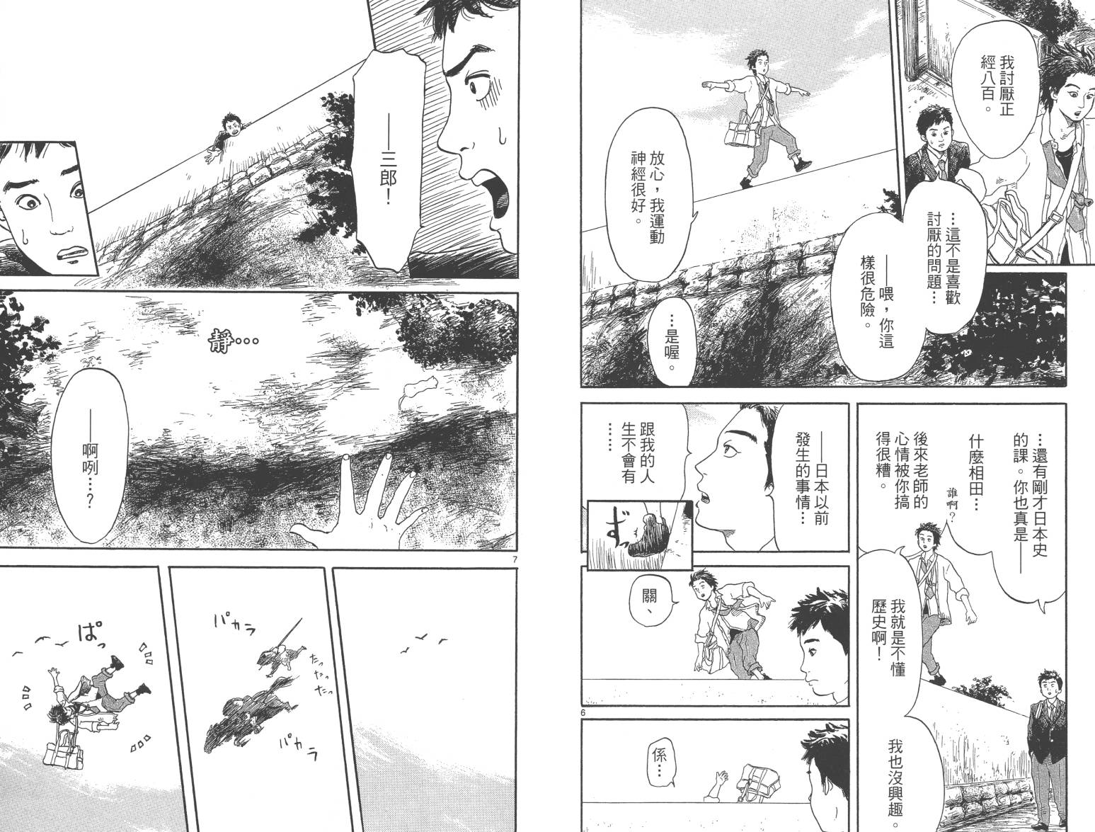 信长协奏曲 第1卷 第5页