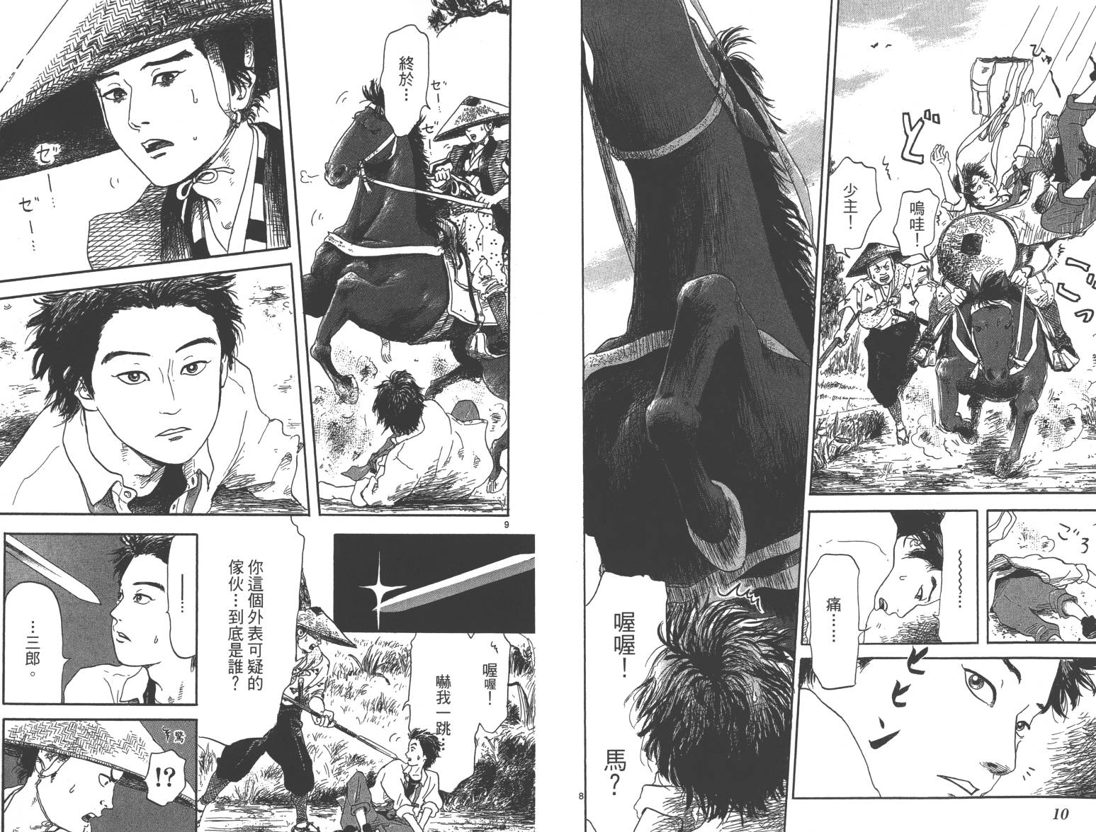 信长协奏曲 第1卷 第6页