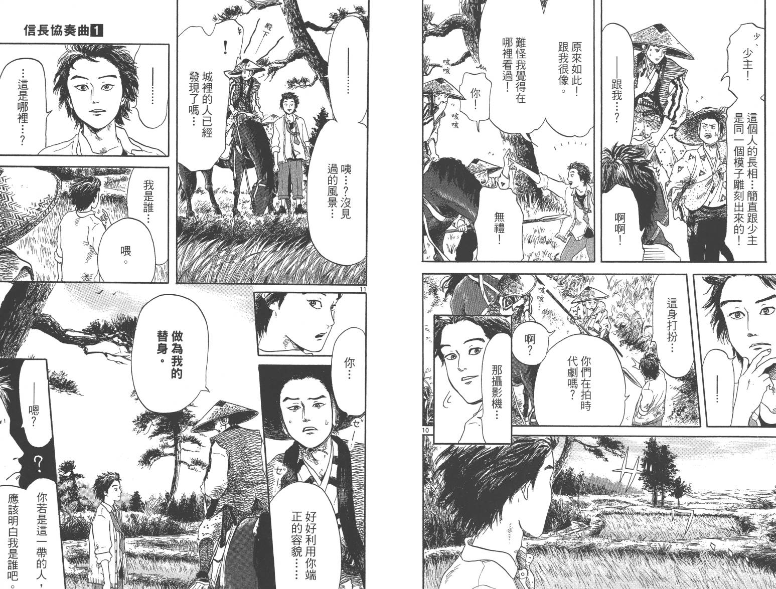 信长协奏曲 第1卷 第7页