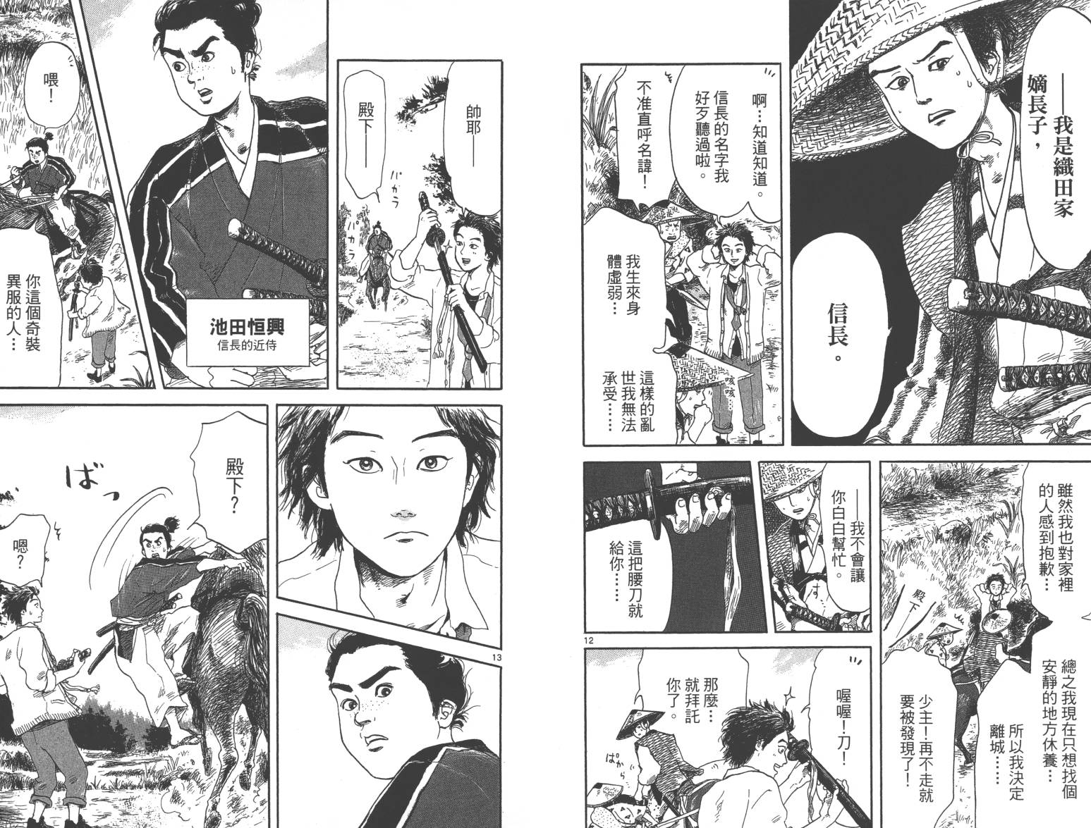 信长协奏曲 第1卷 第8页