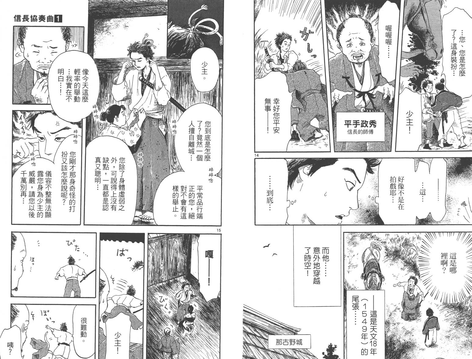 信长协奏曲 第1卷 第9页