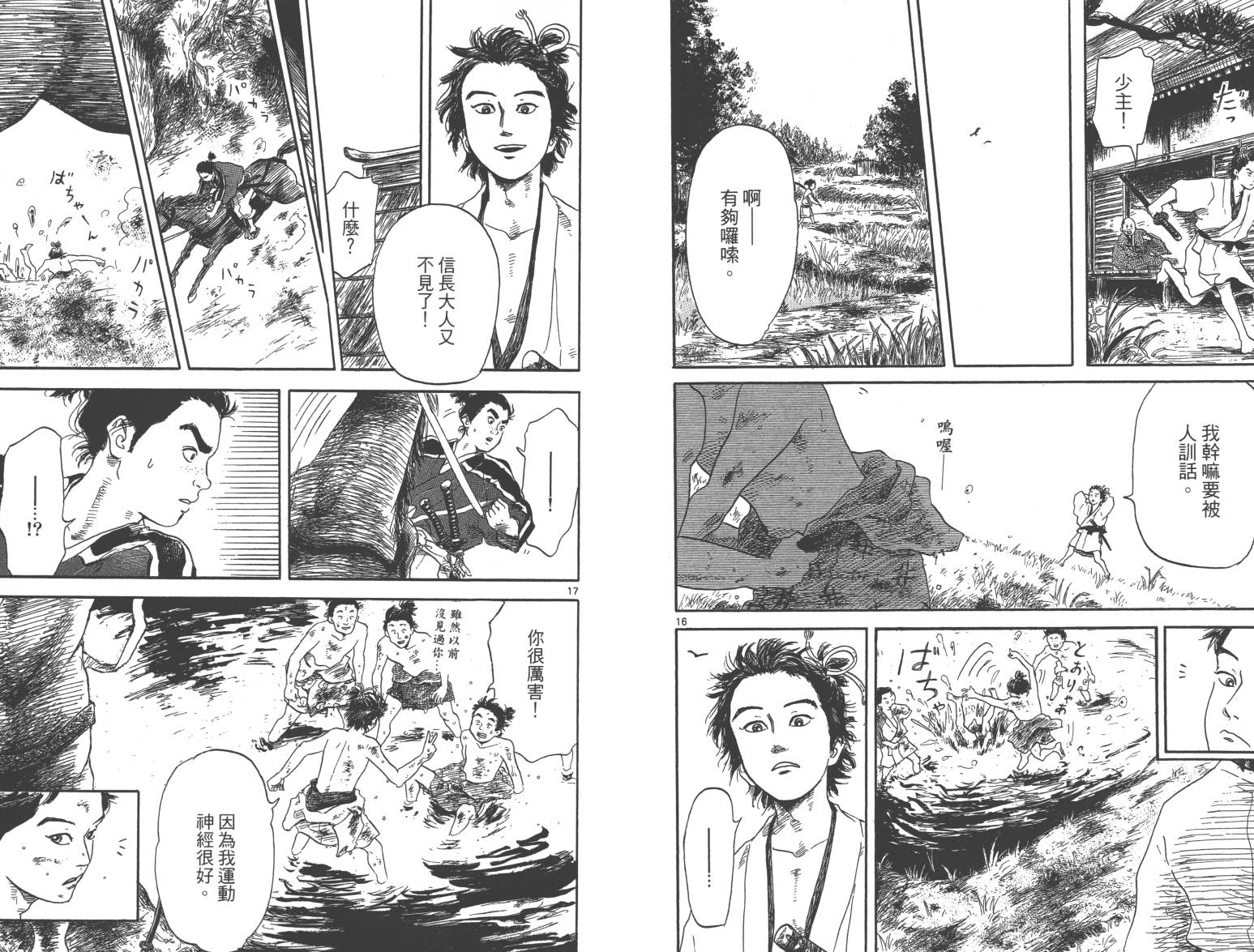 信长协奏曲 第1卷 第10页