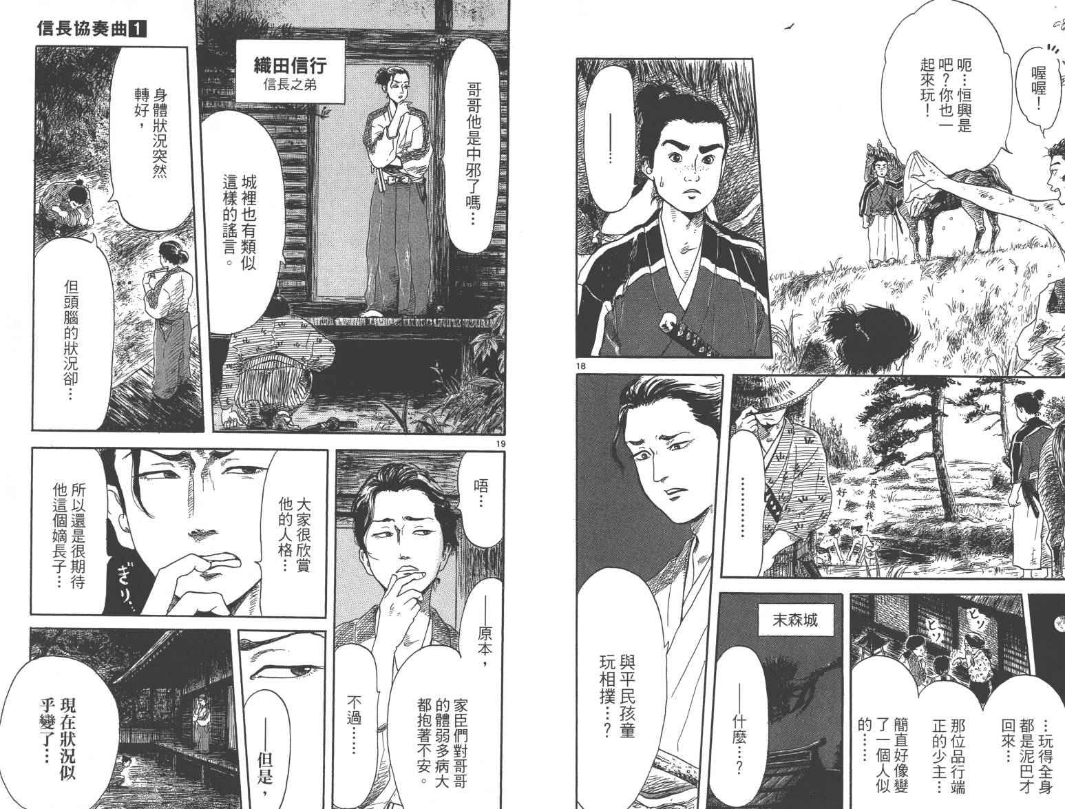 信长协奏曲 第1卷 第11页