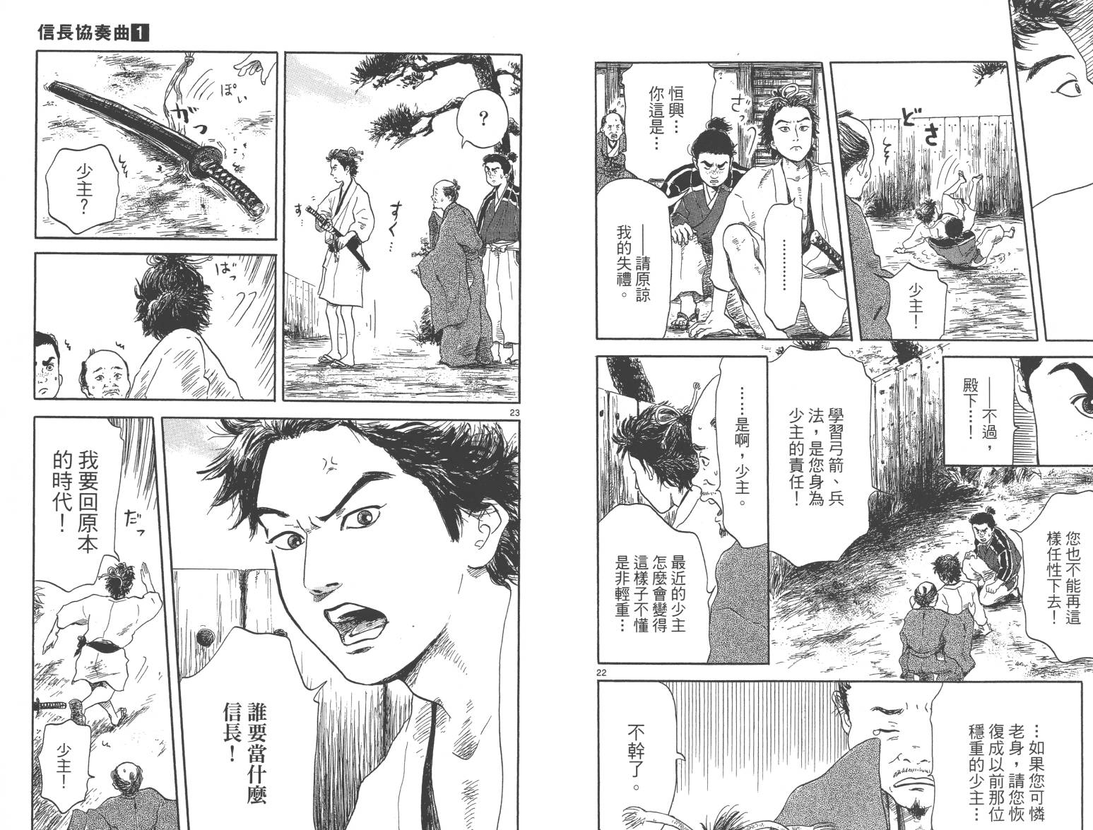 信长协奏曲 第1卷 第13页