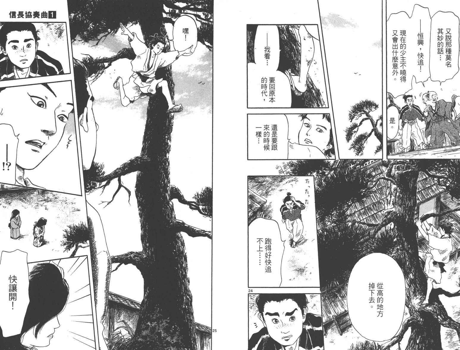 信长协奏曲 第1卷 第14页