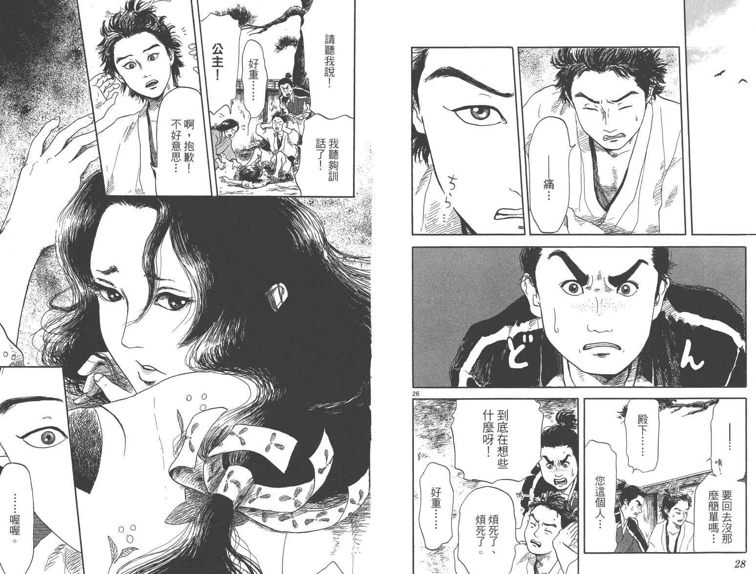 信长协奏曲 第1卷 第15页