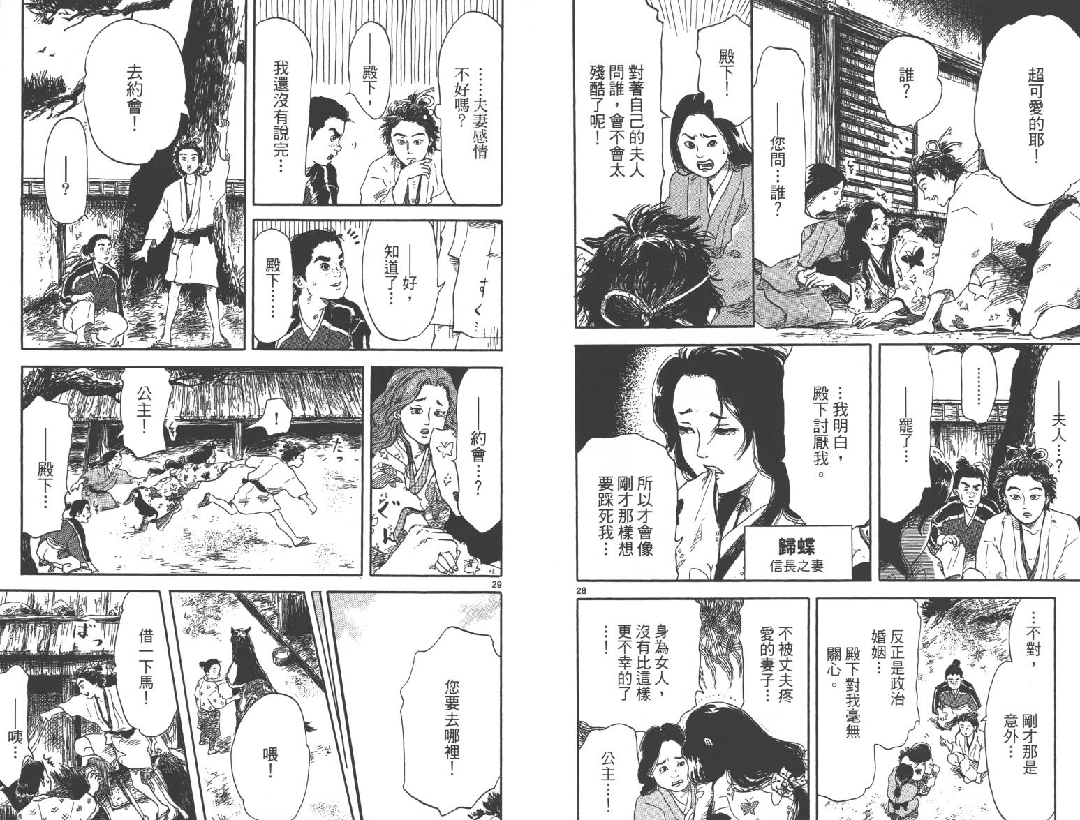 信长协奏曲 第1卷 第16页