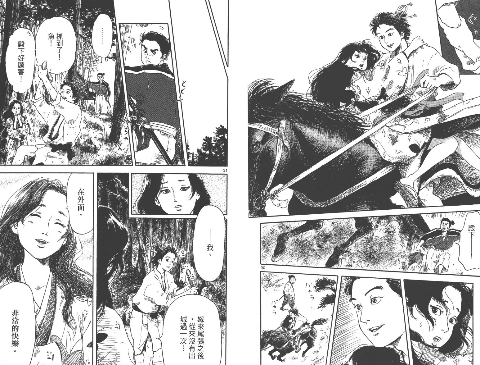 信长协奏曲 第1卷 第17页