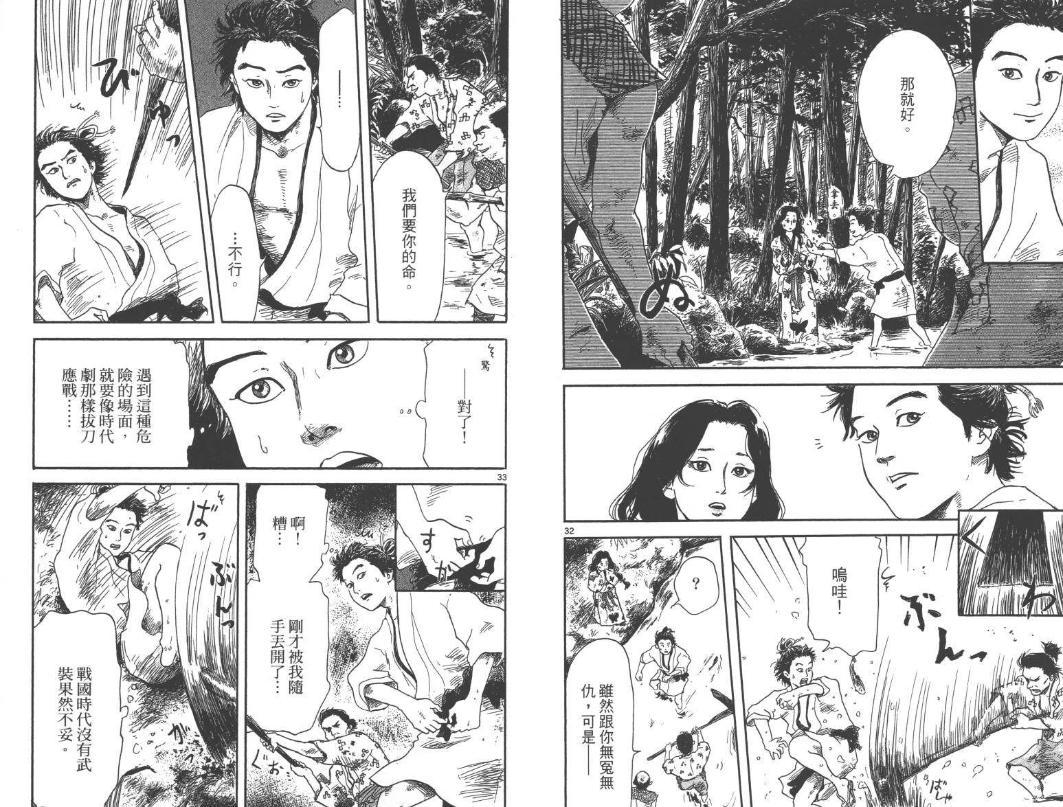 信长协奏曲 第1卷 第18页