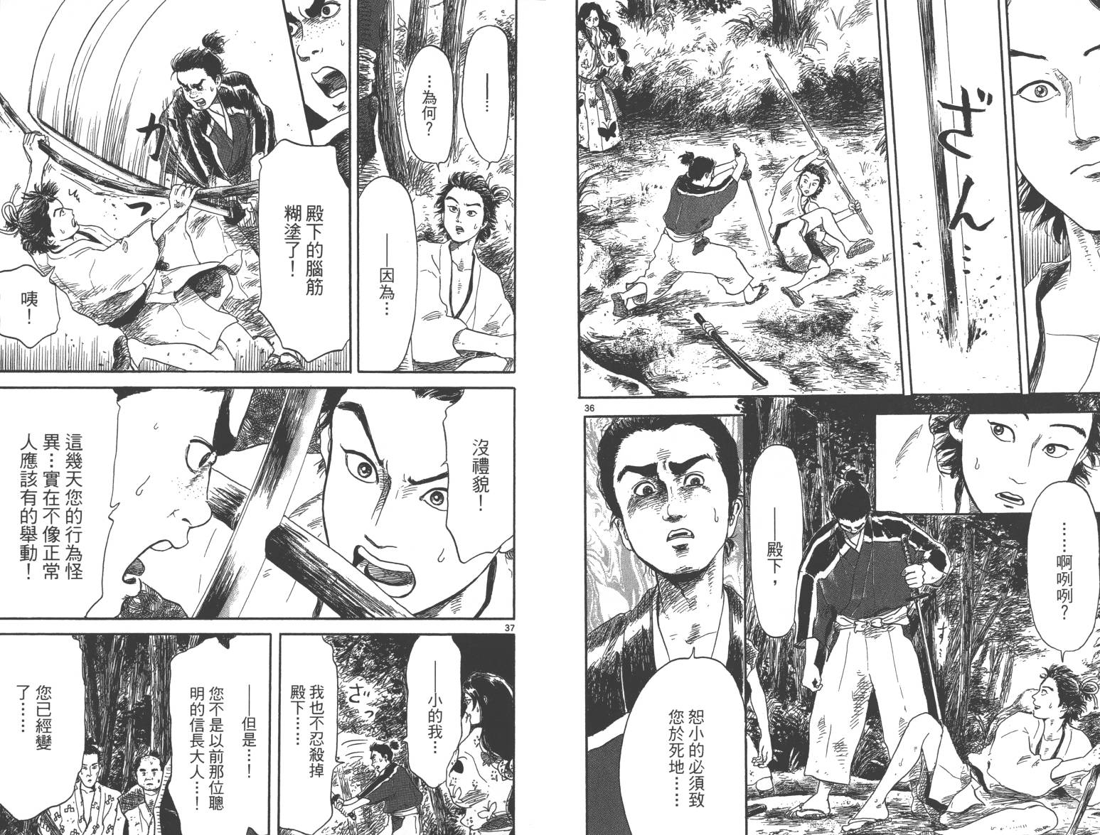 信长协奏曲 第1卷 第20页