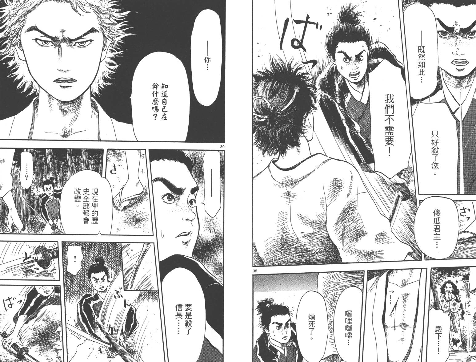 信长协奏曲 第1卷 第21页