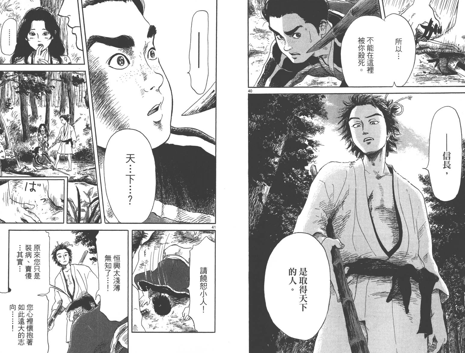 信长协奏曲 第1卷 第22页