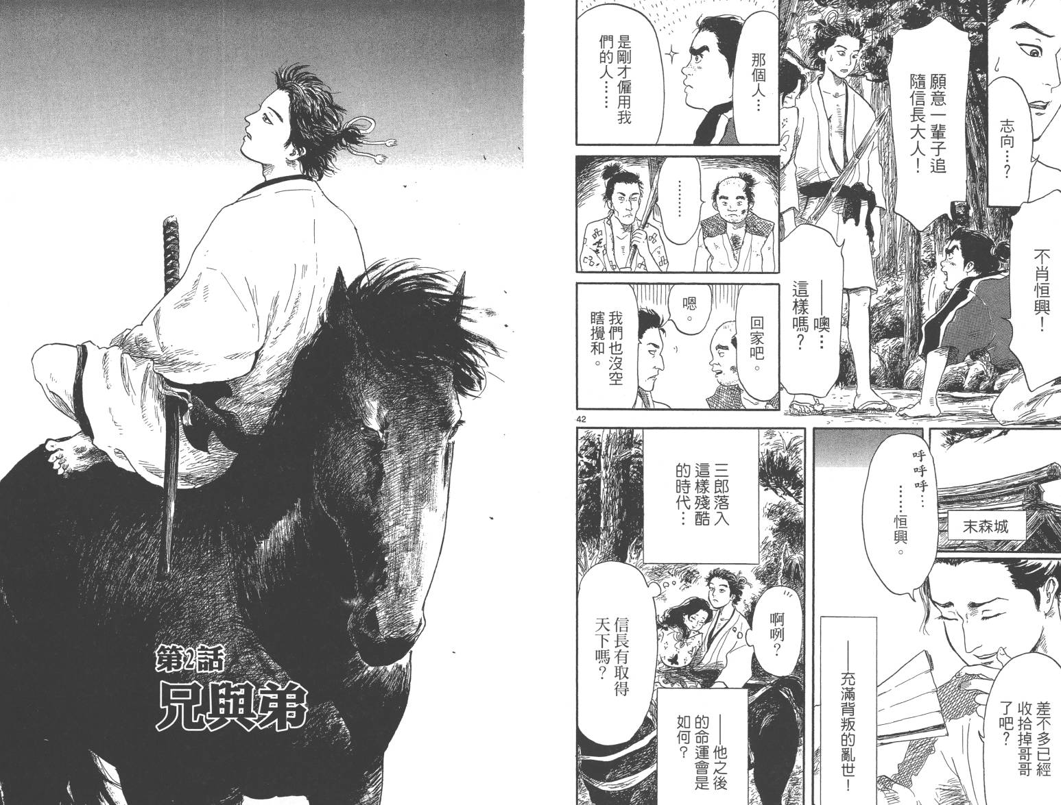 信长协奏曲 第1卷 第23页