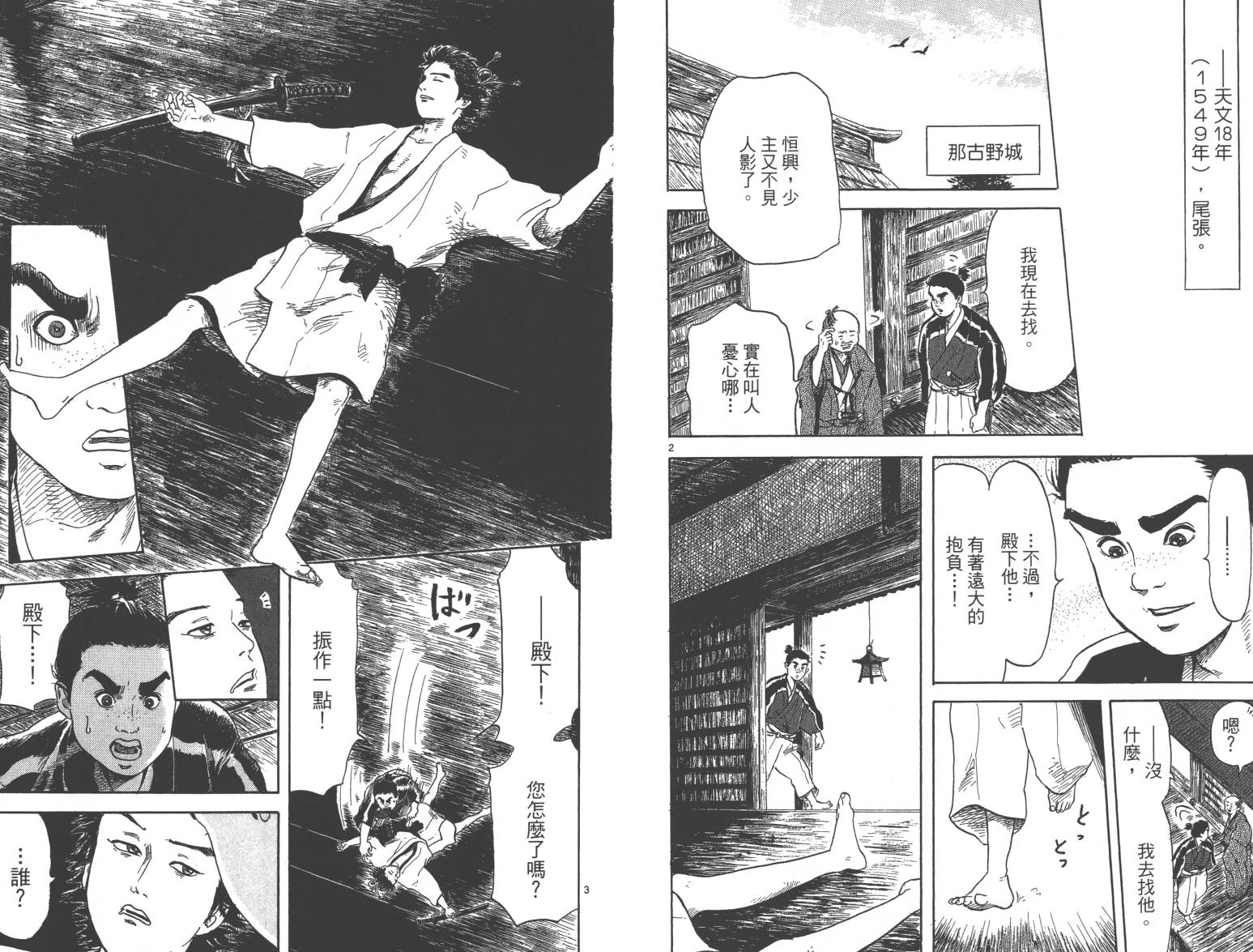 信长协奏曲 第1卷 第24页