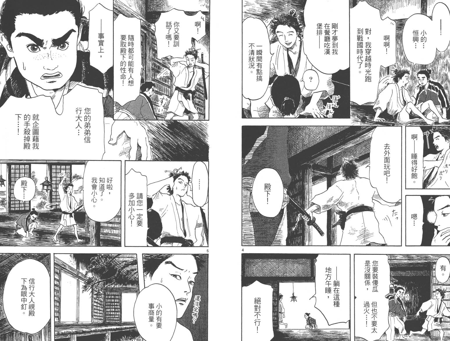 信长协奏曲 第1卷 第25页