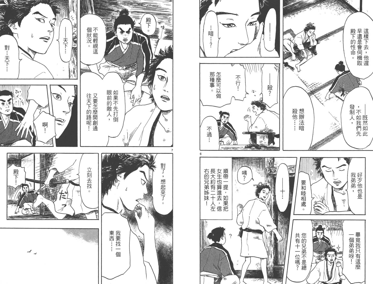 信长协奏曲 第1卷 第26页