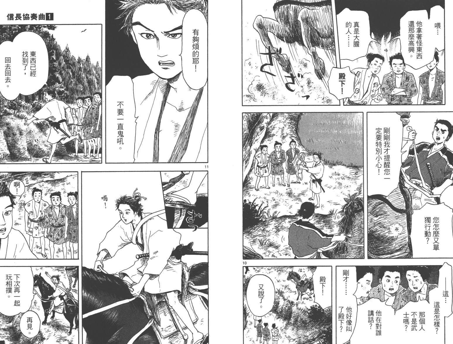 信长协奏曲第1卷图