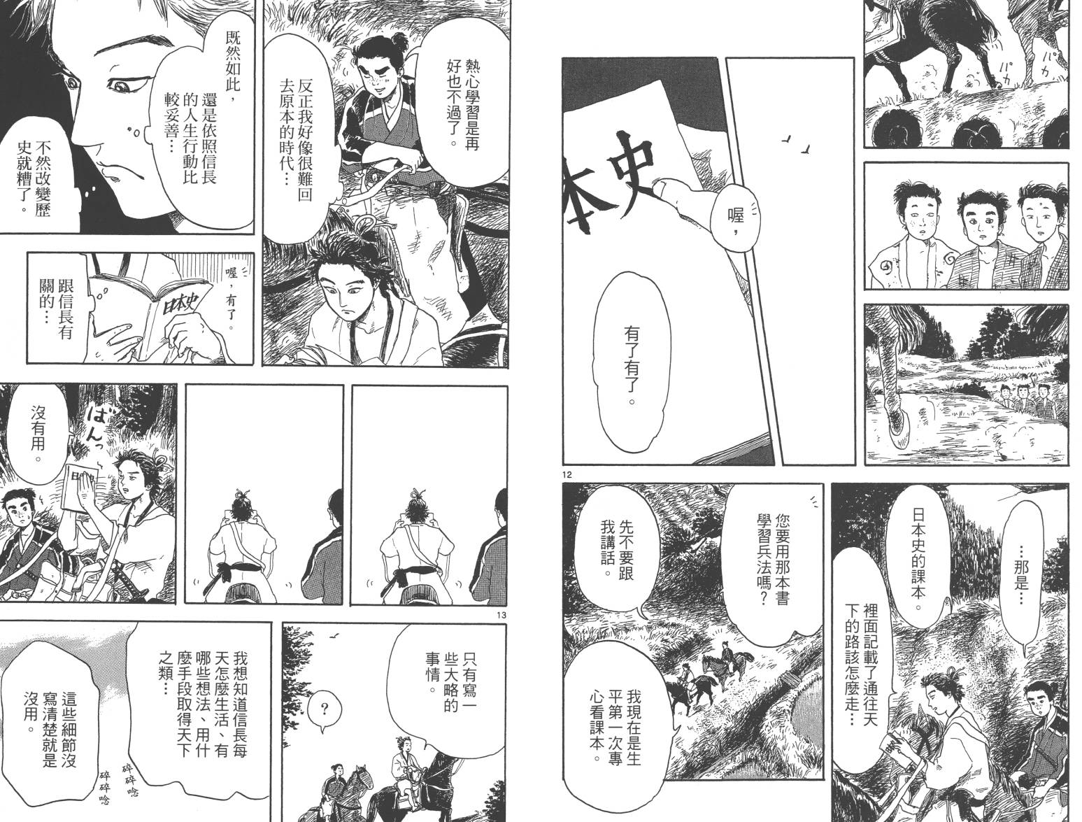 信长协奏曲 第1卷 第29页