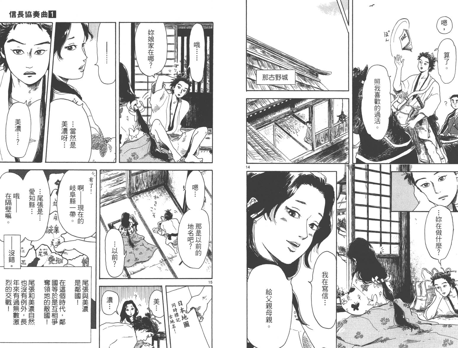 信长协奏曲 第1卷 第30页