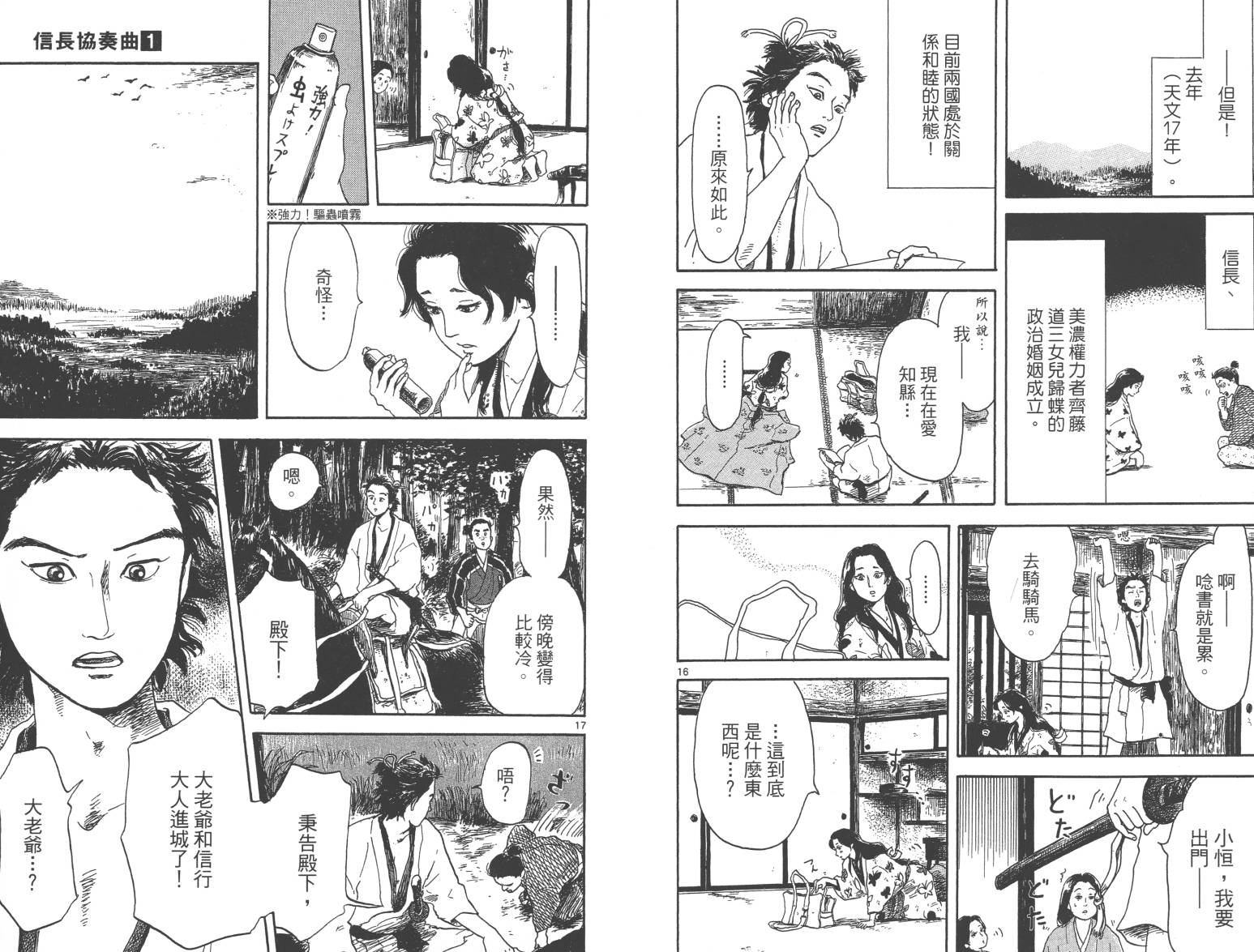 信长协奏曲 第1卷 第31页