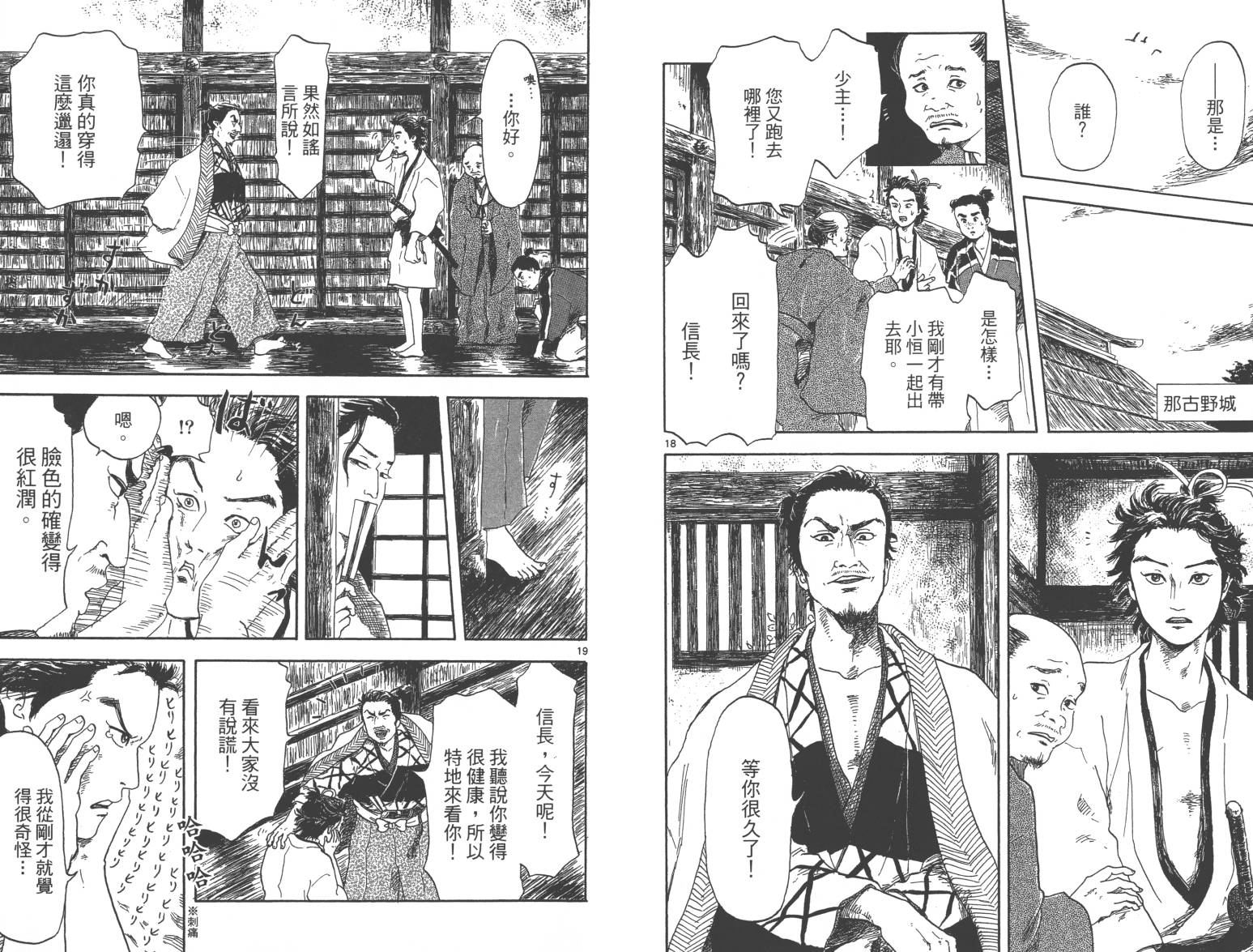 信长协奏曲 第1卷 第32页