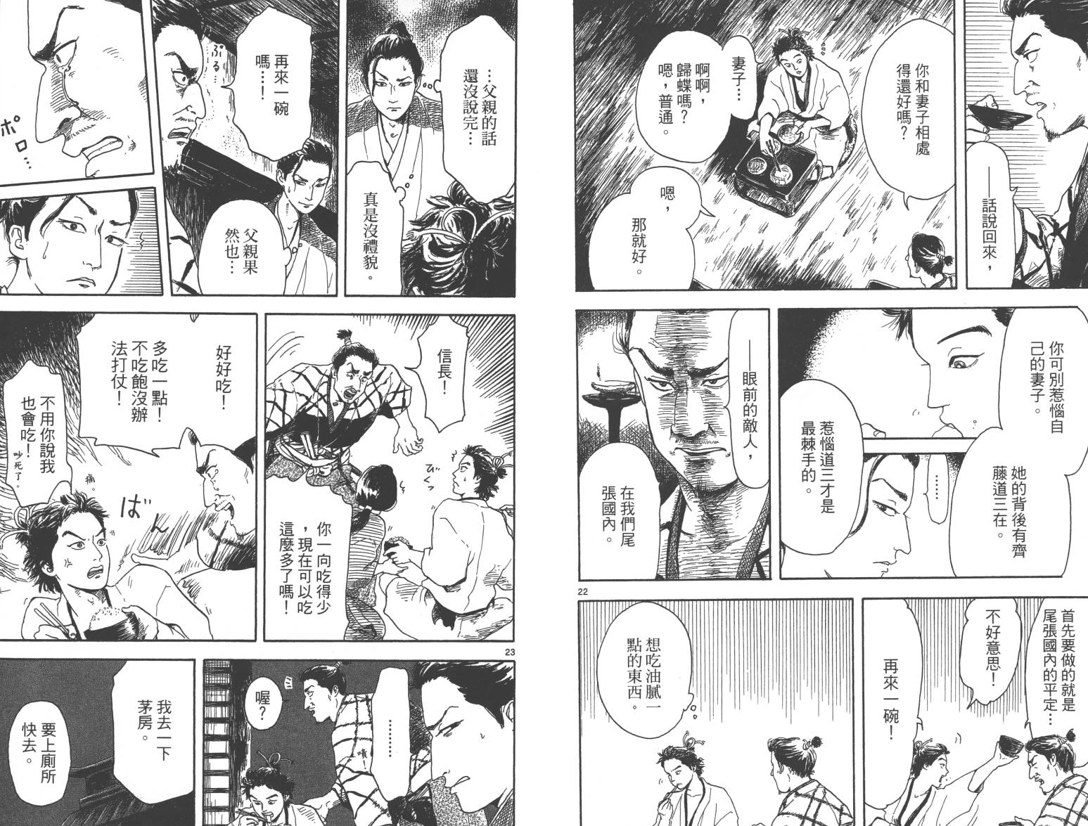 信长协奏曲 第1卷 第34页