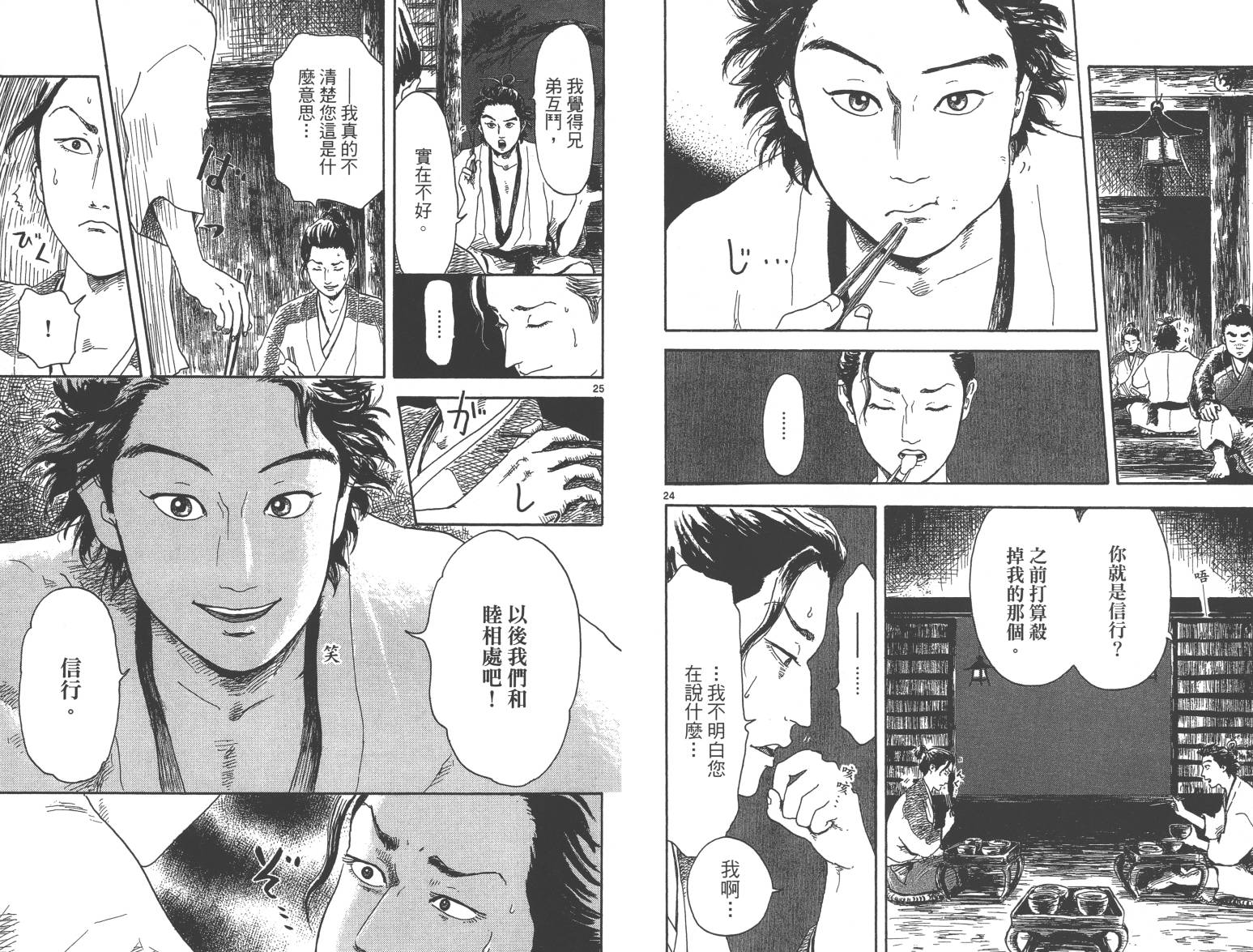 信长协奏曲 第1卷 第35页