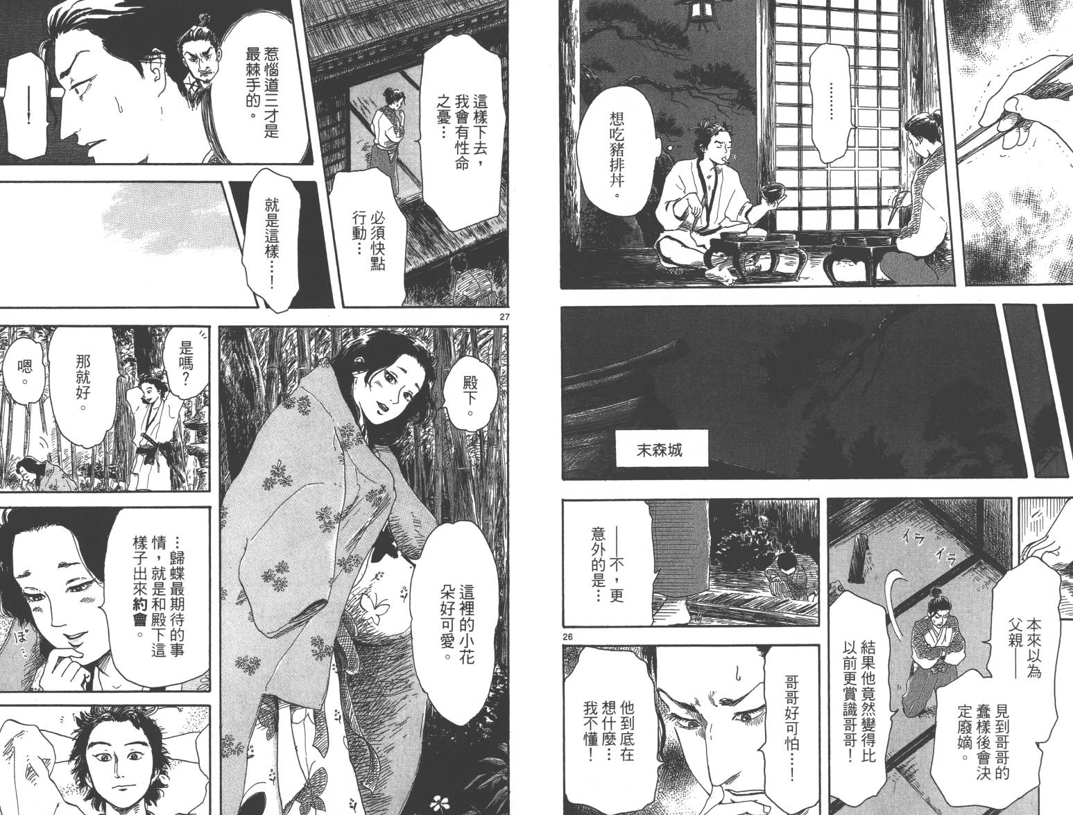 信长协奏曲 第1卷 第36页