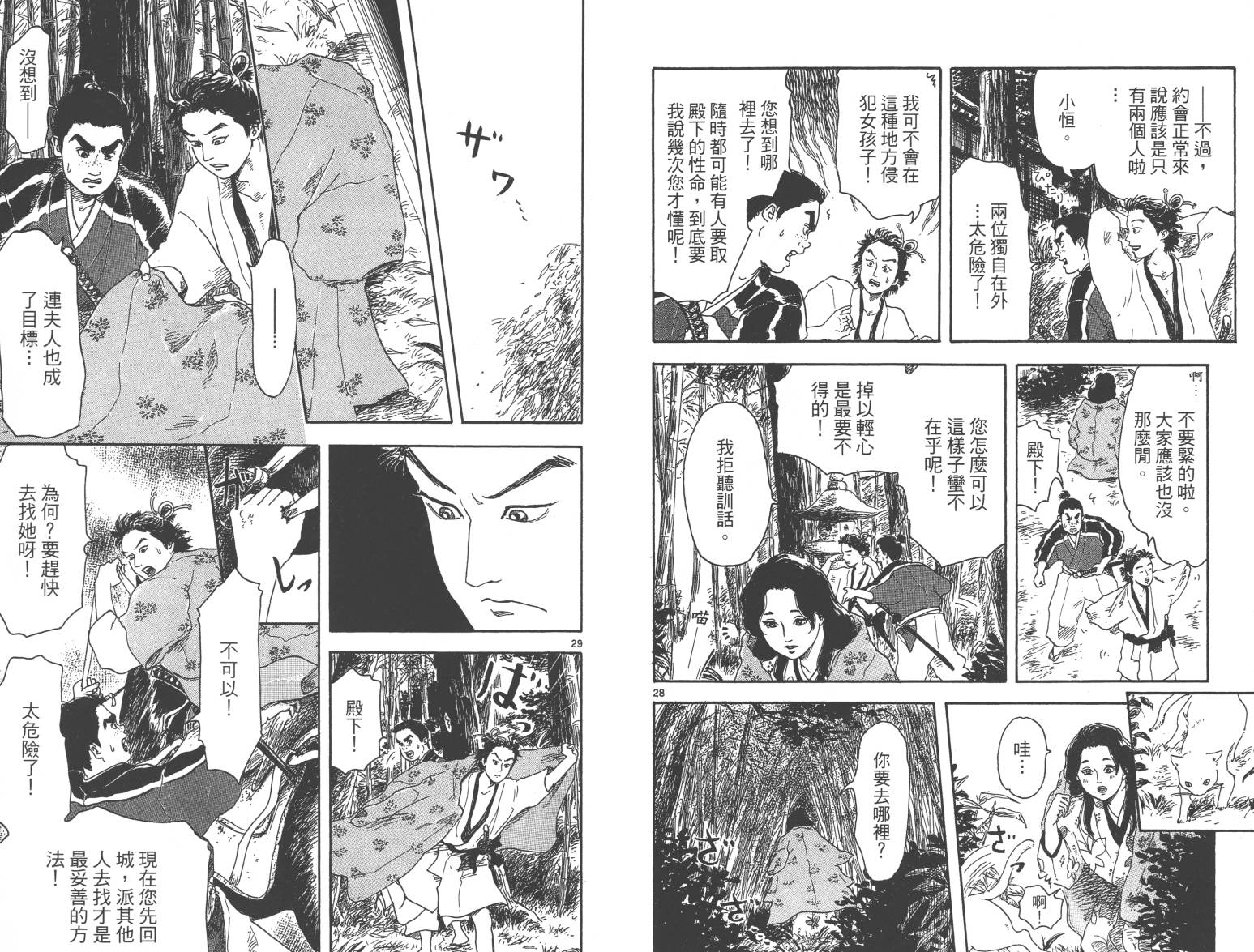 信长协奏曲 第1卷 第37页